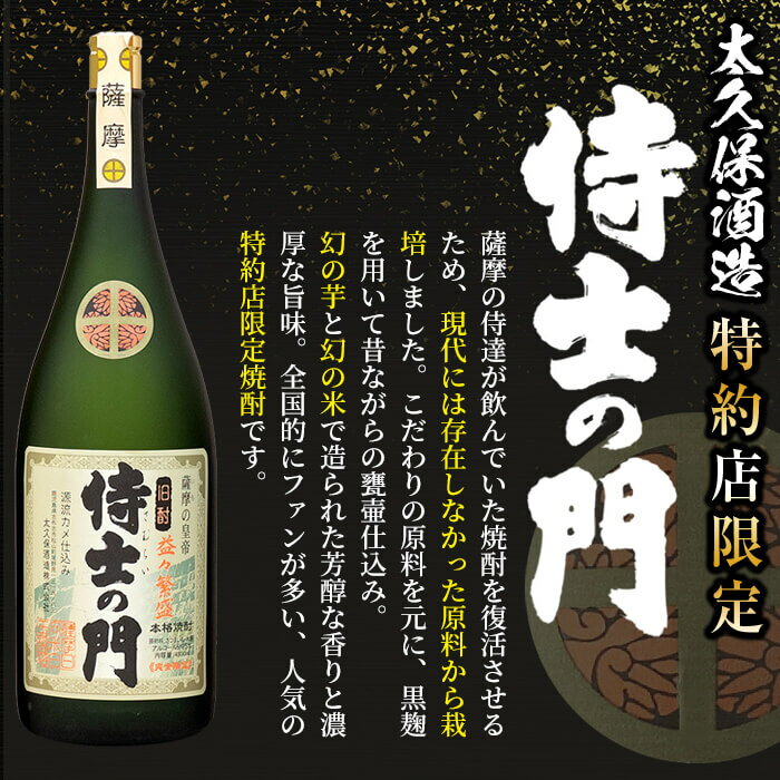 【ふるさと納税】【ギフト対応】【桐箱入り】幻の旧酎「侍士の門(さむらいのもん)」益々繁盛ボトル 4,500ml×1本！贈り物に最適なインパクトある2升5合サイズを桐箱に入れてお届け！縁起物として開店祝いや周年祝い、新築祝いに♪【こまみず酒店】h4-005 サムネイル2