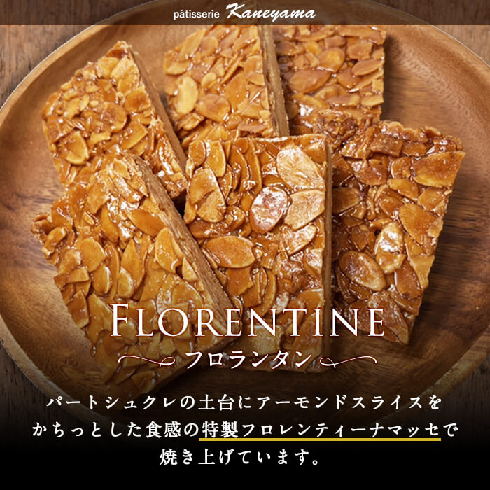 【ふるさと納税】メール便でお届け！フロランタン(ミニサイズ)18個入り! 洋菓子 お菓子 おやつ 焼き菓子 スイーツ スウィーツ 常温 常温保存【ケーキハウスカネヤマ】p9-024 サムネイル3