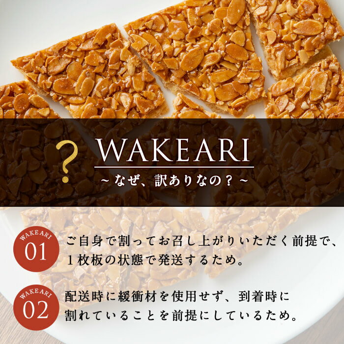 【ふるさと納税】【訳あり】メール便でお届け！訳あり！割れフロランタン(330g以上) 洋菓子 お菓子 おやつ 焼き菓子 スイーツ スウィーツ 常温 常温保存 訳あり【ケーキハウスカネヤマ】p7-036 サムネイル3