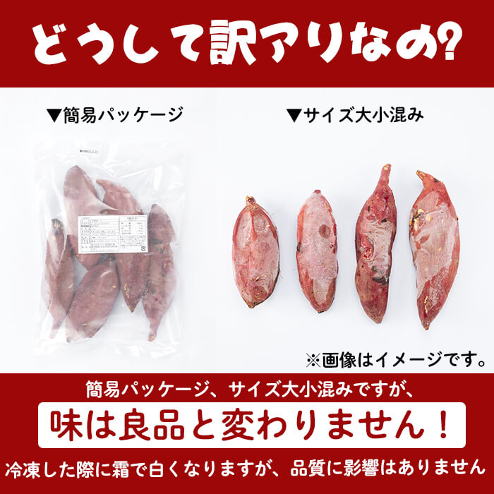 【ふるさと納税】【訳あり】【数量限定】鹿児島県産熟成紅はるかの冷凍焼き芋(計2kg) 焼芋 やきいも 芋 鹿児島県産 紅はるか さつまいも 冷凍 急速冷凍 簡単 長期保存 お菓子 おやつ スイーツ 訳アリ 不揃い ふぞろい【志布志市制20周年記念】【セビア】a0-394 - 画像2