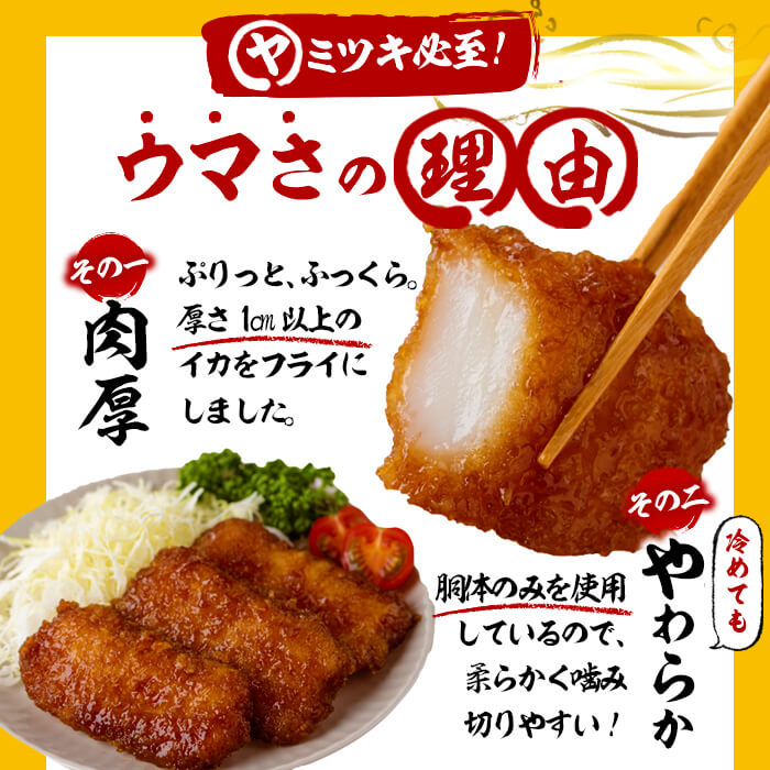 【ふるさと納税】【数量限定】レンジで簡単！甘辛イカカツ＜計2kg＞ イカ いか 魚 魚介 フライ イカフライ 揚げ物 おかず おつまみ 惣菜 レンジ 温めるだけ 簡単 お弁当 甘辛【山田水産】a1-028 サムネイル3