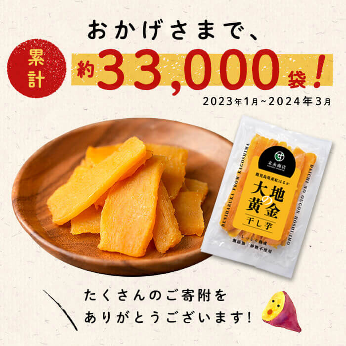 【ふるさと納税】【内容量が選べる】大地の黄金干し芋(3袋〜20袋 /定期便 全3回 計27~60袋) さつまいも さつま芋 ほしいも 干しいも 紅はるか 国産 九州産 鹿児島県産 小分け スイーツ 干し芋 熟し芋 ランキング【末永商店】 サムネイル2