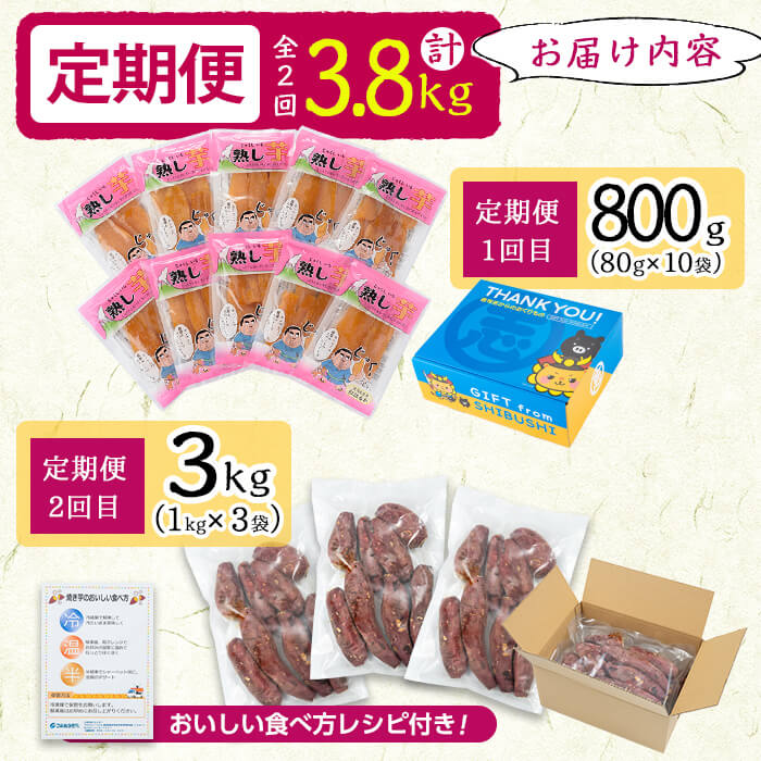【ふるさと納税】【定期便全2回】鹿児島県産紅はるかで作った熟し芋と石焼き芋のお楽しみ便＜計3.8kg＞日本農業新聞一村逸品大賞を受賞 原材料はさつま芋のみ使用!しっとり柔らかな干し芋と長期熟成させたあまーい石焼き芋は冷凍だからすぐ食べられる【JAあおぞら】t0032-002 - 画像3