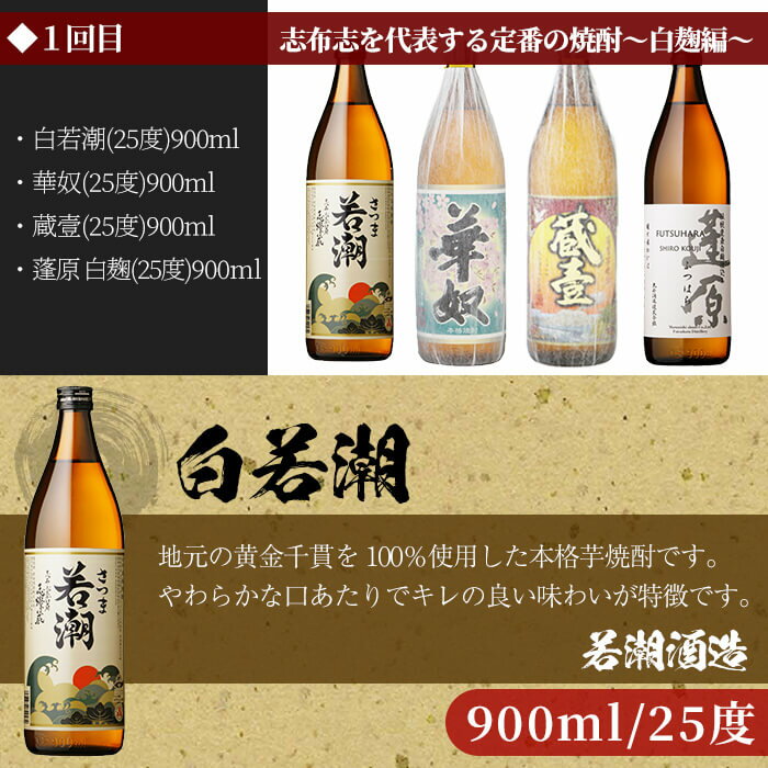 【ふるさと納税】【数量限定】＜焼酎定期便・全6回＞志布志蔵元3蔵自慢の焼酎23本セット！若潮酒造、太久保酒造、丸西酒造の本格芋焼酎を720ml・900mlを合計23本厳選して詰め合わせ！お楽しみ便 じっくり飲み比べ！【こまみず酒店】t014-004 サムネイル2