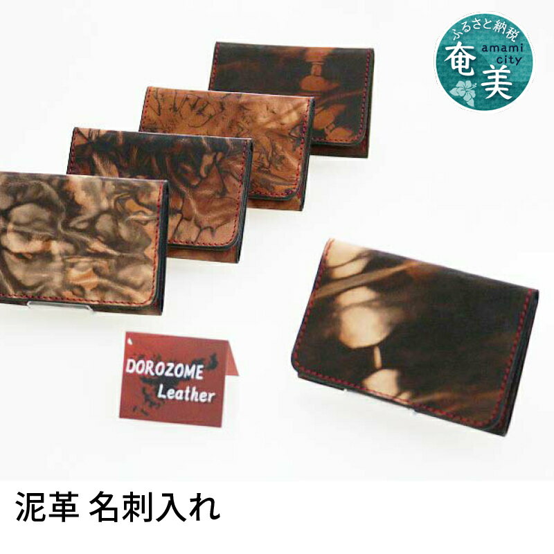 【楽天限定】 カードケース 名刺入れ 泥革 牛革 40枚入 大容量 伝統工芸 泥染め 手作り 一点物 ギフト 贈答