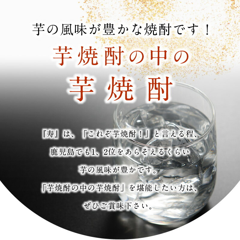 【ふるさと納税】芋焼酎 寿 1.8L 2本 25度 酒 焼酎 瓶 尾込商店 晩酌 ロック お湯割り 芋 風味豊か 本物の鹿児島 ふるさとの味 さつまいも 米こうじ 一升瓶 アルコール 鹿児島県 南九州市 お取り寄せ 送料無料 サムネイル3
