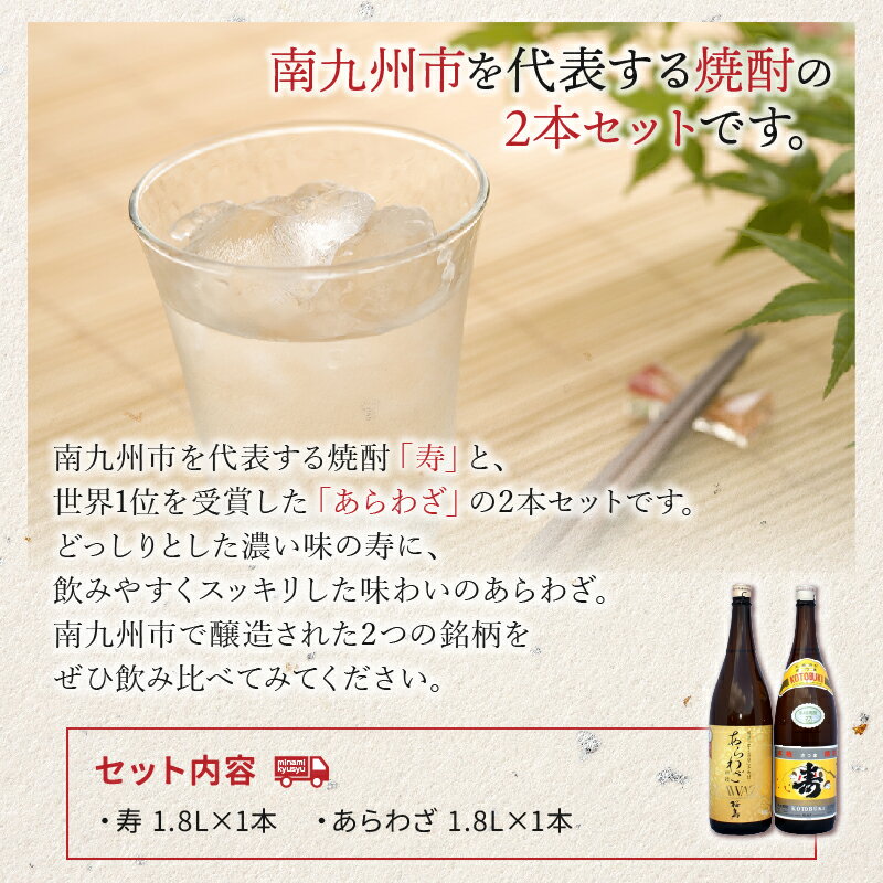 【ふるさと納税】寿1.8L+あらわざ1.8L! サムネイル2