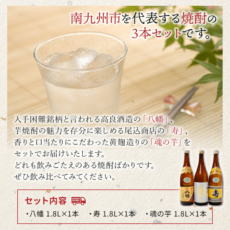 【ふるさと納税】八幡・寿・魂の芋セット サムネイル2