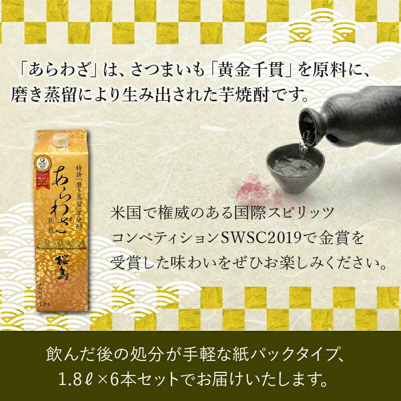 【ふるさと納税】紙パック入焼酎 「あらわざ」 1.8L×6本セット サムネイル3