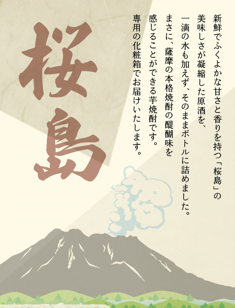 【ふるさと納税】焼酎 「原酒桜島」 720ml サムネイル3