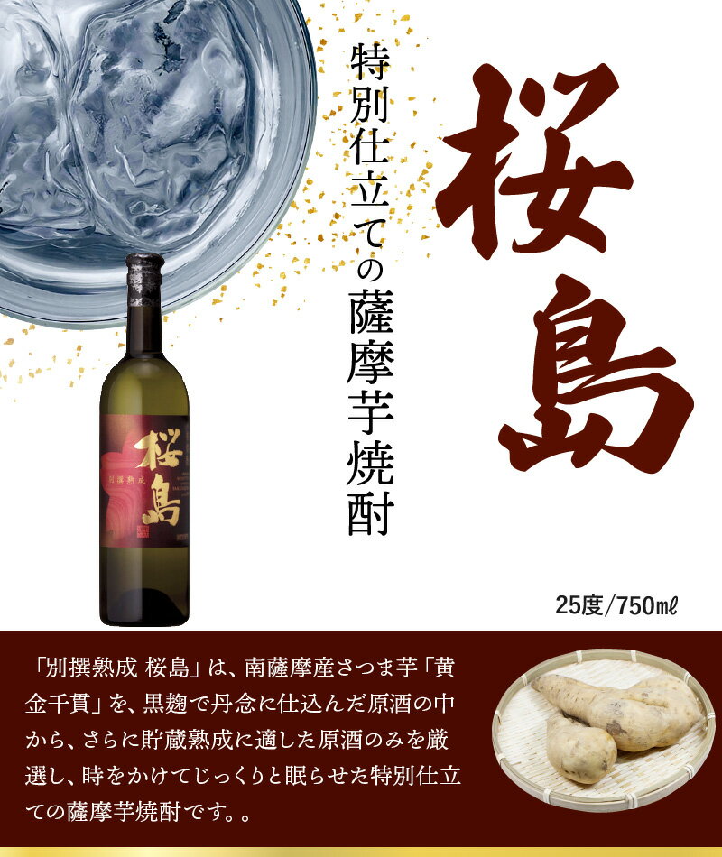 【ふるさと納税】別撰熟成 桜島・知覧上等梅酒セット サムネイル3