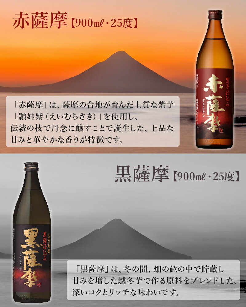 【ふるさと納税】焼酎 「赤薩摩・黒薩摩」900mlセット サムネイル3
