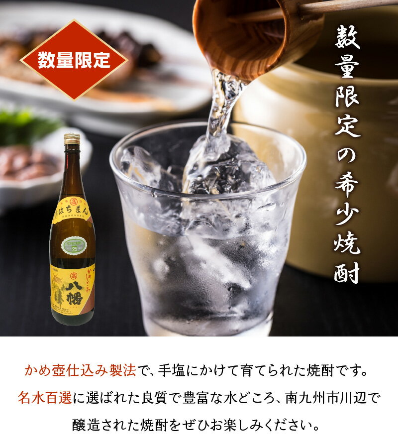 【ふるさと納税】焼酎 「八幡」1.8L×3本 サムネイル3