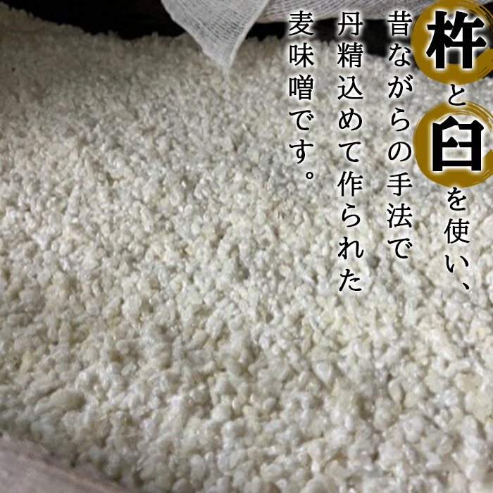 【ふるさと納税】曽木食彩手作りかまど味噌(計3kg・1kg×3個) 国産 九州産 鹿児島 みそ 麦味噌 自家製 大豆 米麹 国産原材料100% 昔ながら【社会福祉法人ひまわり福祉会】【Z6-13】 サムネイル3