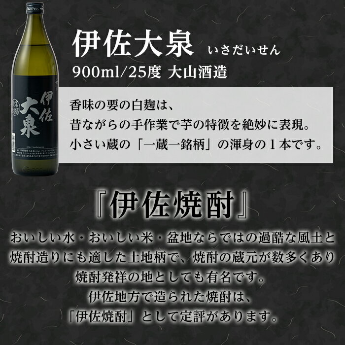 【ふるさと納税】伊佐の普段飲みお手軽セット(900ml各1本・計3本) 定番で飲みやすい黒伊佐錦・伊佐錦・伊佐大泉をセットで 鹿児島 本格焼酎 芋焼酎 焼酎 お酒 芋 米麹 詰合せ 飲み比べ 常温【平酒店】【A2-05】 サムネイル3