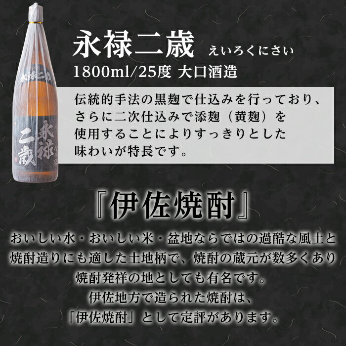 【ふるさと納税】焼酎ふるさと巡りセット！伊佐美、伊佐大泉、永禄二歳(1800ml各1本・計3本) 鹿児島 本格焼酎 芋焼酎 一升瓶 3銘柄 お酒 芋 米麹 常温【平酒店】【B3-02】 サムネイル3