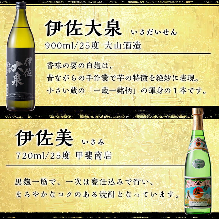 【ふるさと納税】伊佐焼酎飲み比べセット！伊佐舞、黒伊佐錦、伊佐美、伊佐大泉、伊佐錦(900ml×4本・720ml×1本・計5本) 鹿児島 本格芋焼酎 焼酎 芋焼酎 五合瓶 四合瓶 飲み比べ 小瓶タイプ 詰合せ 詰め合わせ【坂口酒店】【B1-05】 サムネイル3