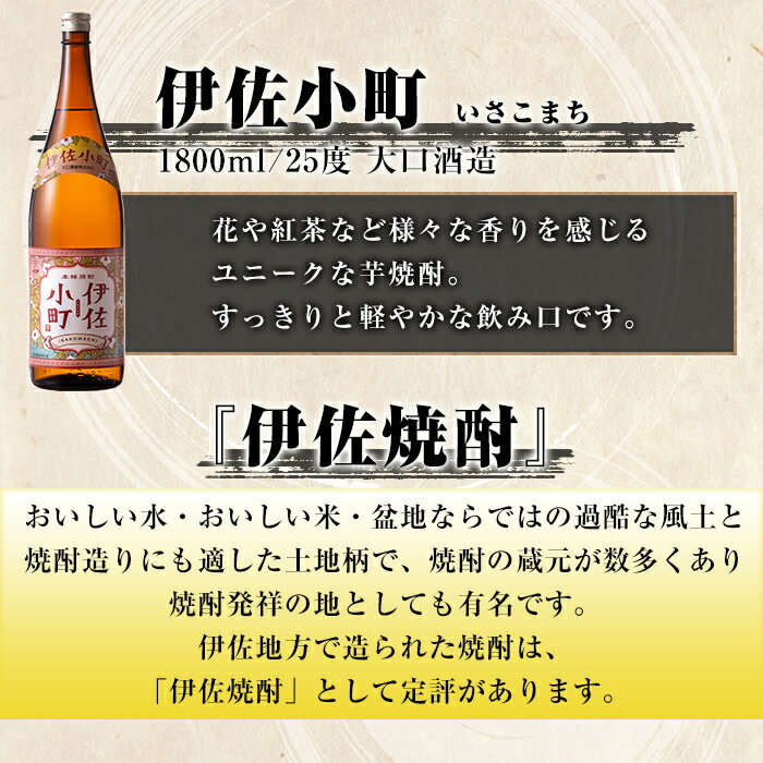 【ふるさと納税】飲みやすい焼酎セット！伊佐小町、伊佐美、伊佐舞(1.8L各1本・計3本) 鹿児島 本格芋焼酎 芋焼酎 焼酎 一升瓶 飲み比べ 詰め合わせ 詰合せ 飲みやすい【酒乃向原】【B3-01】 サムネイル3