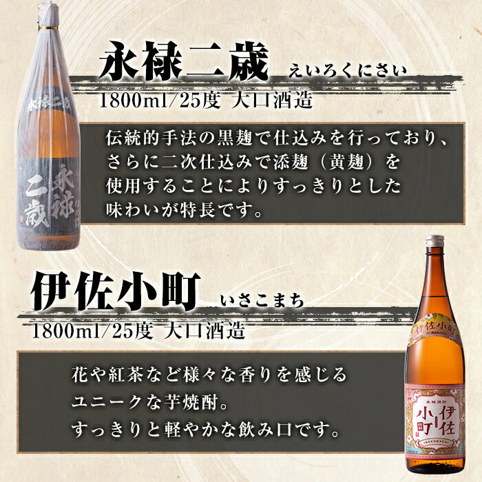 【ふるさと納税】伊佐地区焼酎お薦めセット！伊佐舞、伊佐美、伊佐小町、永禄二歳(1.8L各1本・計4本) 鹿児島 本格芋焼酎 芋焼酎 焼酎 一升瓶 飲み比べ 詰め合わせ 詰合せ おすすめ【酒乃向原】【B9-02】 サムネイル3