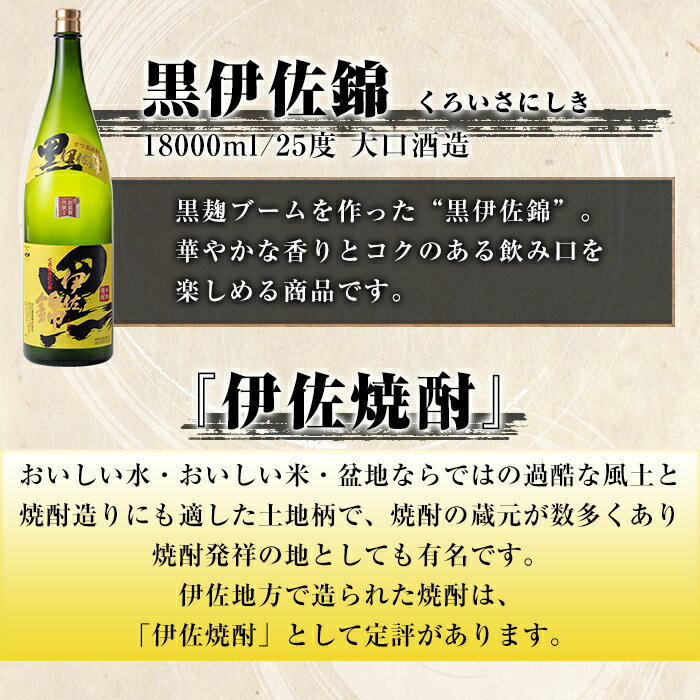 【ふるさと納税】黒伊佐錦 デカクロボトル(18L) 鹿児島 本格芋焼酎 芋焼酎 焼酎 十升瓶 飲み応え お祝い 贈答【酒乃向原】【X215-01】 サムネイル2