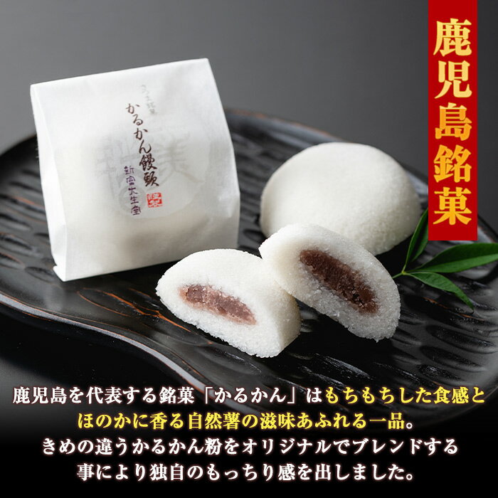 【ふるさと納税】＜個数を選べる＞ご家庭用かるかん饅頭(箱なし)10個~20個 和菓子 まんじゅう お菓子 鹿児島 伝統菓子 銘菓 軽羹 セット 簡易包装【新富大生堂】 - 画像2