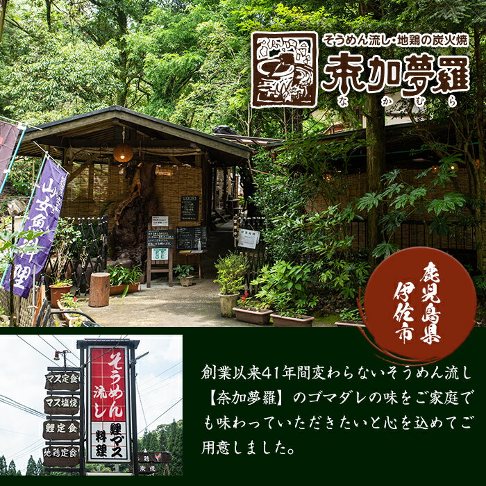 【ふるさと納税】ごまだれ＜めんつゆ＞(360ml×3本)つゆ 素麺 そうめん流し 奈加夢羅 自家製 めんツユ 炒りゴマ 特製ゴマだれ 胡麻だれ 3本 セット【中村産業有限会社】 サムネイル2