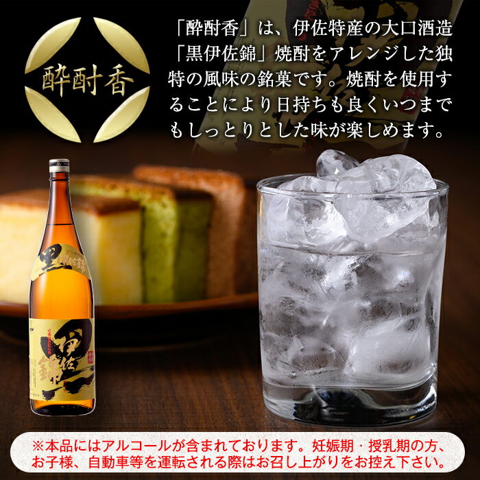 【ふるさと納税】＜サイズを選べる＞黒伊佐錦入り！焼酎ケーキ酔酎香3種セット！(フルサイズ or ハーフサイズ 白麹・黒麹・抹茶、各種×1個)アルコール入り ココア プレゼント ギフト 菓子 焼酎 焼き菓子 贈り物【酔酎香 若松】 - 画像2
