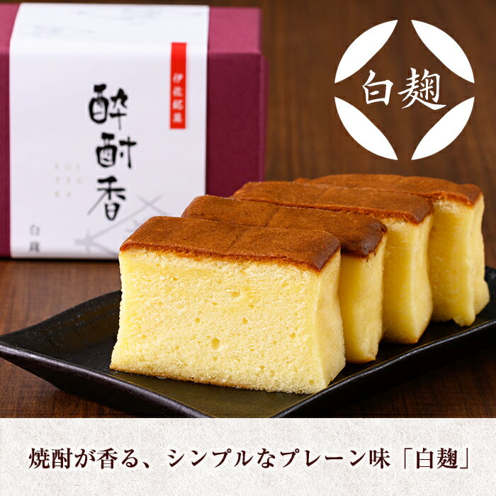 【ふるさと納税】＜サイズを選べる＞黒伊佐錦入り！焼酎ケーキ酔酎香3種セット！(フルサイズ or ハーフサイズ 白麹・黒麹・抹茶、各種×1個)アルコール入り ココア プレゼント ギフト 菓子 焼酎 焼き菓子 贈り物【酔酎香 若松】 - 画像3
