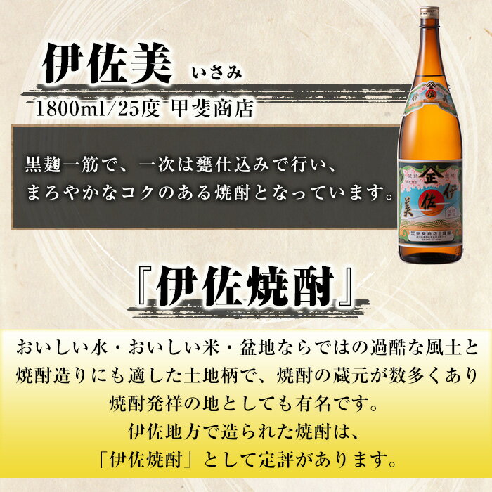 【ふるさと納税】〈選べる本数！〉伊佐美セット(1.8L×2〜30本) 鹿児島 本格芋焼酎 芋焼酎 焼酎 一升瓶 伊佐美 【酒乃向原】 サムネイル2
