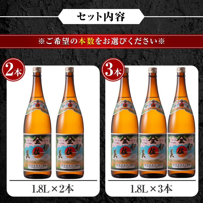 【ふるさと納税】〈選べる本数！〉伊佐美セット(1.8L×2〜30本) 鹿児島 本格芋焼酎 芋焼酎 焼酎 一升瓶 伊佐美 【酒乃向原】 サムネイル3