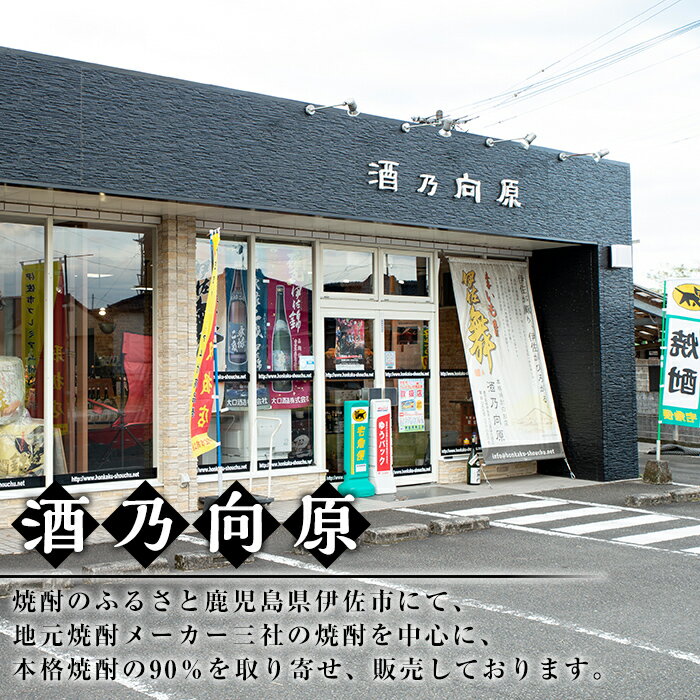 【ふるさと納税】伊佐美・黒伊佐錦セット(1.8L各1本・計2本) 鹿児島 本格芋焼酎 芋焼酎 焼酎 一升瓶 飲み比べ 詰め合わせ 詰合せ【酒乃向原】【A5-05】 サムネイル3