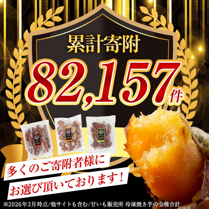 【ふるさと納税】選べる 冷凍焼き芋 1〜3kg(3種セット 紅はるか 安納芋 シルクスイート 紅はるか＆シルクスイート2種) 冷凍 さつまいも 訳あり 焼き芋 やきいも 畑の金貨 姶良市【甘いも販売所】 - 画像2