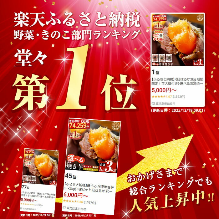 【ふるさと納税】選べる 冷凍焼き芋 1〜3kg(3種セット 紅はるか 安納芋 シルクスイート 紅はるか＆シルクスイート2種) 冷凍 さつまいも 訳あり 焼き芋 やきいも 畑の金貨 姶良市【甘いも販売所】 - 画像3