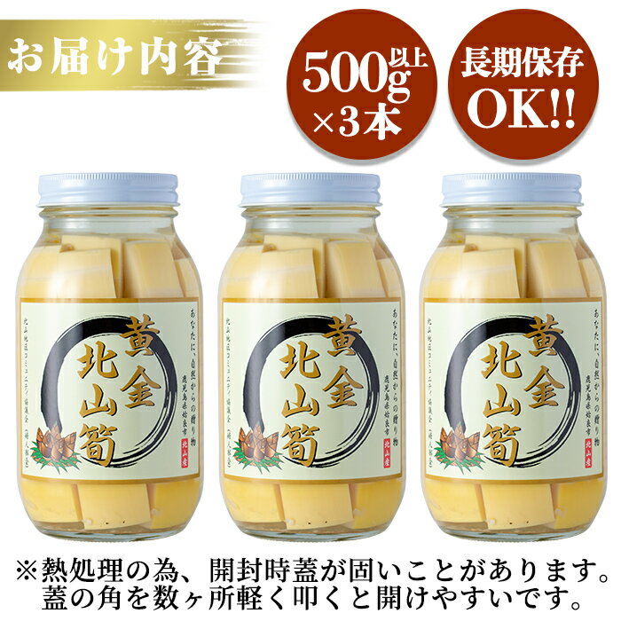 【ふるさと納税】《先行予約受付中！2026年6月以降順次発送予定》数量限定！黄金北山筍(大)500g以上×3本合計約1.5kg！国産 九州産 姶良市産 たけのこ タケノコ カット 野菜 煮物 小分け 瓶 長持ち 長期保存【北山校区コミュニティ協議会】 - 画像2