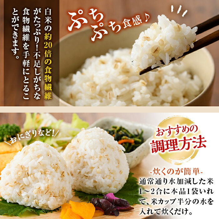 【ふるさと納税】《訳あり・数量限定》姶良市産はだか麦35g×105袋(合計約3.6kg超え)国産 姶良市 ご飯 麦ごはん はだか麦 穀物 食物繊維 小分け 常温 常温保存 【竹之内穀類産業】 - 画像3