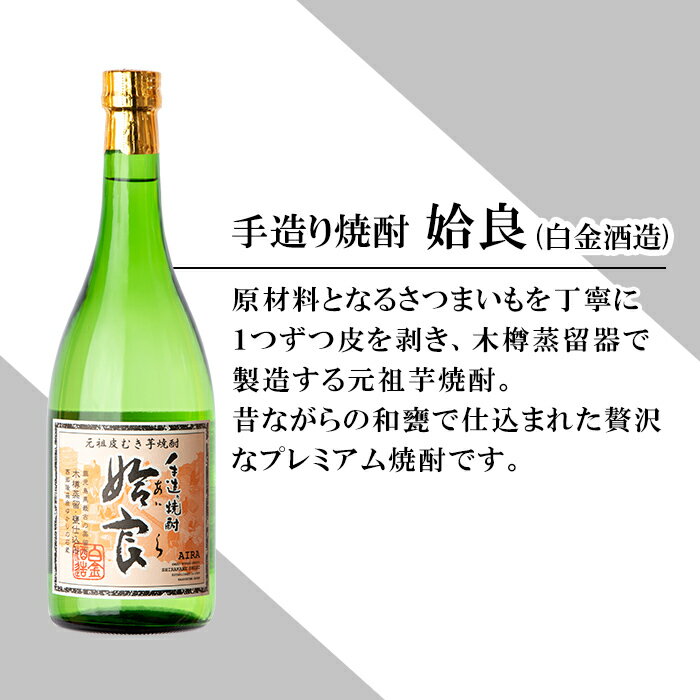 【ふるさと納税】本格芋焼酎 手作り 姶良(720ml)×3本！酒 鹿児島 本格芋焼酎 芋 芋焼酎 焼酎 かめ仕込み【カジキ商店】 サムネイル3