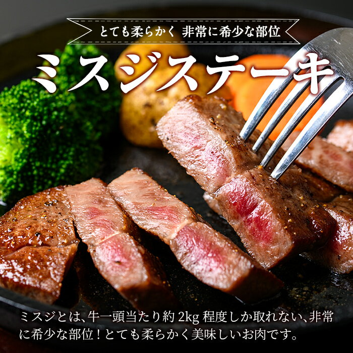 【ふるさと納税】＜選べる発送時期＞≪A5等級！希少部位≫鹿児島県産黒毛和牛ミスジステーキ計600g(300g×2P)国産 鹿児島産 肉 牛肉 牛 A5 黒毛和牛 ミスジ ステーキ用 ステーキ肉 希少 希少部位 柔らかい 冷凍 【水迫畜産】 サムネイル2