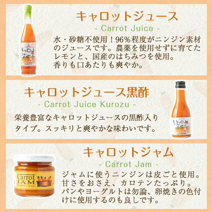 【ふるさと納税】甘さ凝縮！くまはいニンジン・キャロットギフトA(ジュース大3本、ジュース黒酢小1本、ジャム2個)国産 加治木町産 人参 にんじん ニンジン 人参ジュース 野菜ジュース ジュース 黒酢 くまはい 詰合せ セット【加治木町農産加工】 サムネイル3
