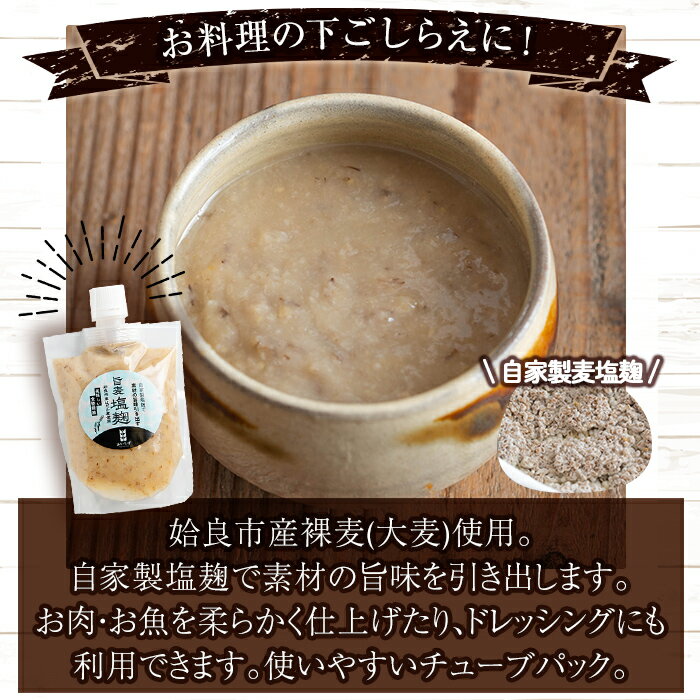【ふるさと納税】旨麦塩麹(150g×5個) 麦塩麹 麹 こうじ塩麹 料理 和食 発酵食品 調味料 小分け【あいらぼ】 サムネイル3