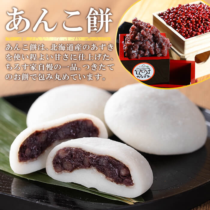 【ふるさと納税】選べる!あんこ餅・まる餅(あんこ餅100g×20個・あんこ餅100g×10個とまる餅60g×15個セット) おもち 餡子 丸餅 つきたて 和菓子 真空パック 冷凍 選べるお餅 セレクト【ちろす家】 - 画像3