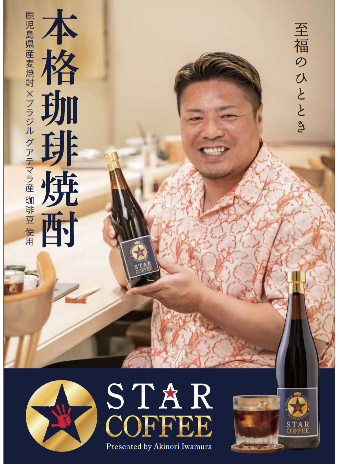 【ふるさと納税】スターコーヒー(コーヒーリキュール)(720ml) 鹿児島県産 酒 リキュール 珈琲 コーヒー 麦焼酎 焼酎 12度 【南国酒蔵88】 サムネイル2