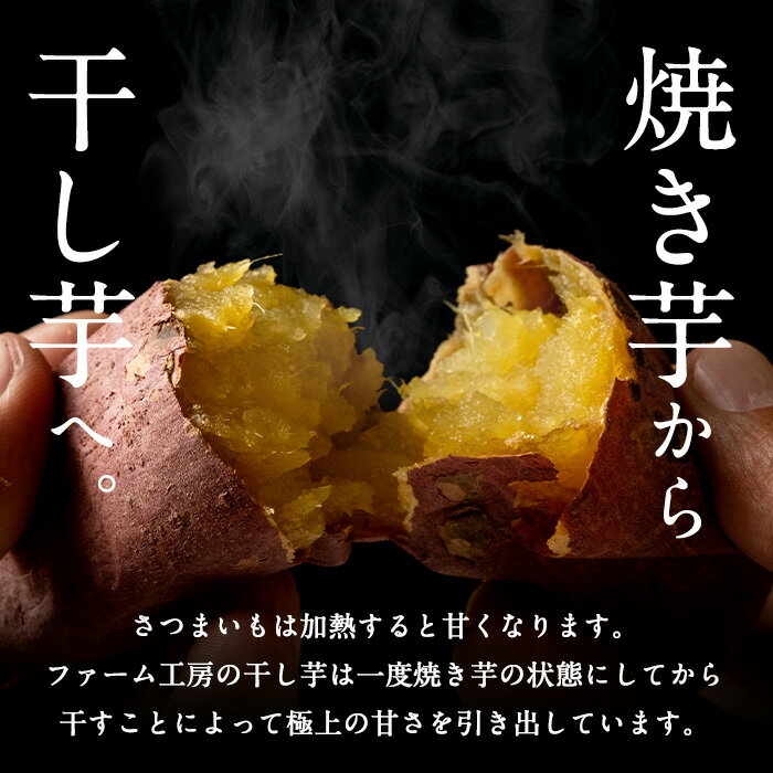 【ふるさと納税】＜先行予約受付中！2026年1月中旬以降順次発送予定＞訳あり 干し芋(合計1.3kg・400g×3袋+100g×1袋)国産 鹿児島県産 長期熟成 紅はるか ほしいも 干しいも 焼芋 焼き芋 着色料・保存料不使用 無添加 スイーツ おやつ 常温 常温保存 規格外【ファーム工房】 サムネイル2