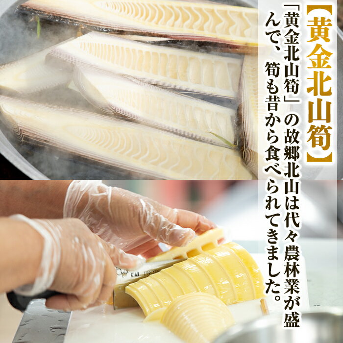 【ふるさと納税】《先行予約受付中！2026年6月以降順次発送予定》数量限定！黄金北山筍(大)500g以上×3本合計約1.5kg！国産 九州産 姶良市産 たけのこ タケノコ カット 野菜 煮物 小分け 瓶 長持ち 長期保存【北山校区コミュニティ協議会】 - 画像3