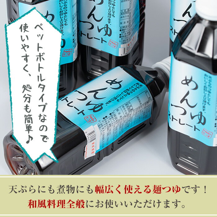 【ふるさと納税】めんつゆ10本セット(500ml×10本・計5L) 鹿児島 調味料 麺つゆ ボトルタイプ そうめん そば 天つゆ【Helloさつま】 サムネイル3