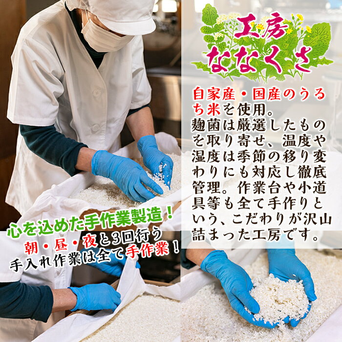 【ふるさと納税】特製塩麹(300g×4本) 鹿児島 国産 発酵食品 酵素 塩こうじ 麹 調味料【工房七草】 サムネイル2