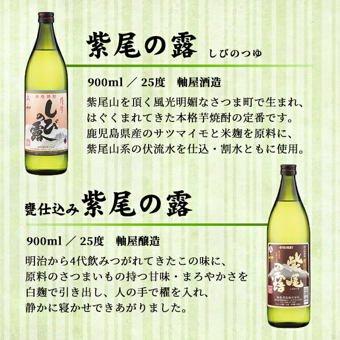【ふるさと納税】鹿児島芋焼酎(紫尾の露900ml×1本・甕仕込み紫尾の露900ml×1本セット) 鹿児島 芋焼酎 飲み比べセット ギフト【杉元酒店】 サムネイル2