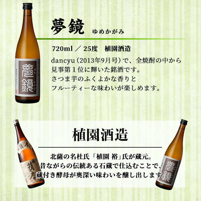【ふるさと納税】〈定期便・全3回〉鹿児島芋焼酎(夢鏡720ml×6本×3回)鹿児島 酒 焼酎 芋焼酎 アルコール さつま芋 飲み比べ セット ギフト 定期便【有限会社杉元酒店】 サムネイル2