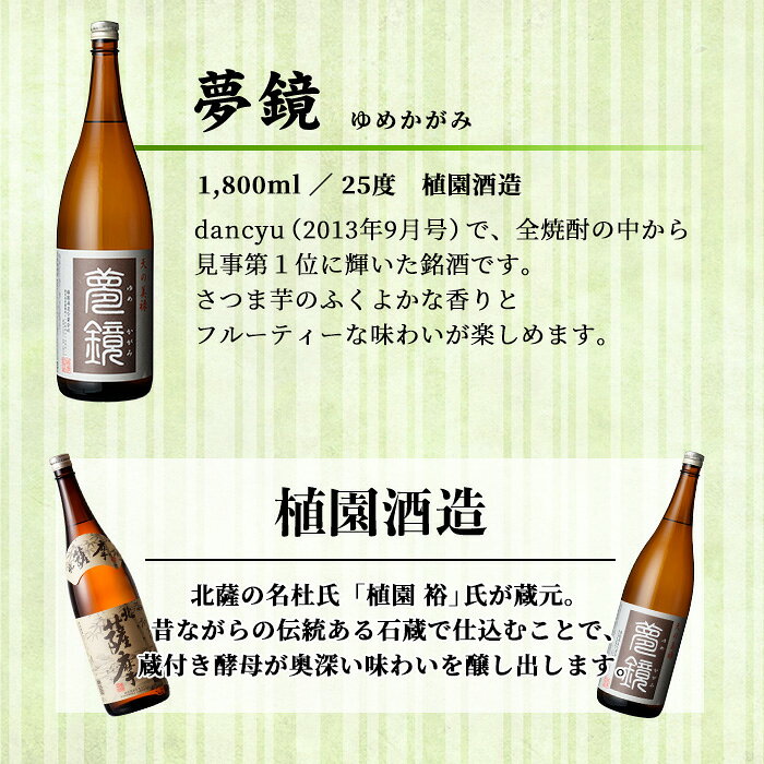 【ふるさと納税】鹿児島芋焼酎(夢鏡1.8L×6本セット) 鹿児島 酒 焼酎 芋焼酎 一升瓶 アルコール さつま芋 ギフト 贈り物 【杉元酒店】 サムネイル2