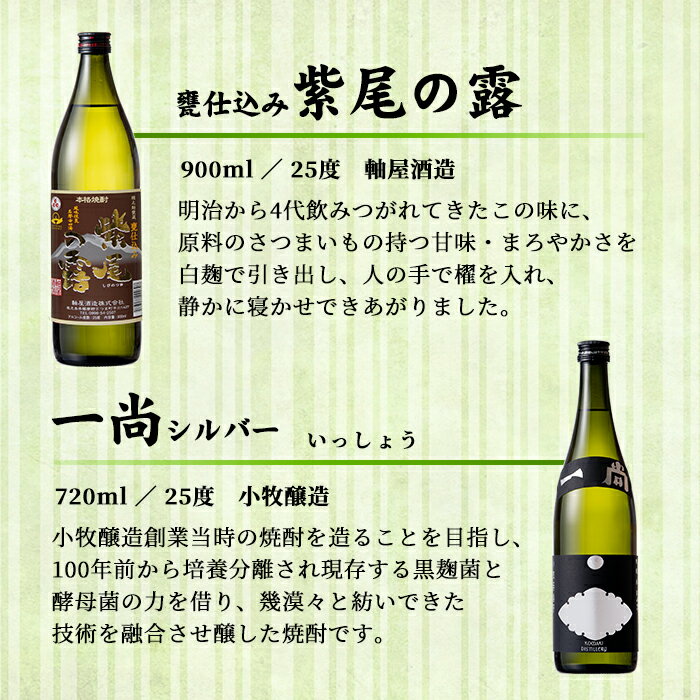 【ふるさと納税】地元三蔵プレミアム芋焼酎 (甕仕込み紫尾の露900ml・一尚シルバー720ml・夢鏡720ml 3本セット×1回or3回) 鹿児島 酒 焼酎 芋焼酎 アルコール さつま芋 飲み比べ セット 定期便 贈り物 【杉元酒店】 サムネイル2