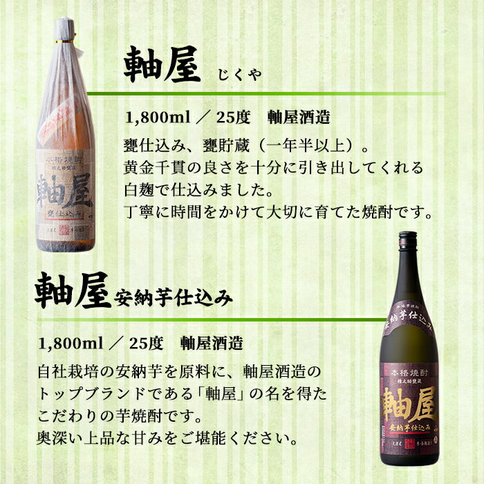 【ふるさと納税】鹿児島芋焼酎 軸屋酒造 飲み比べ4本セット 鹿児島 酒 焼酎 芋焼酎 アルコール さつま芋 飲み比べ セット ギフト【杉元酒店】 サムネイル3